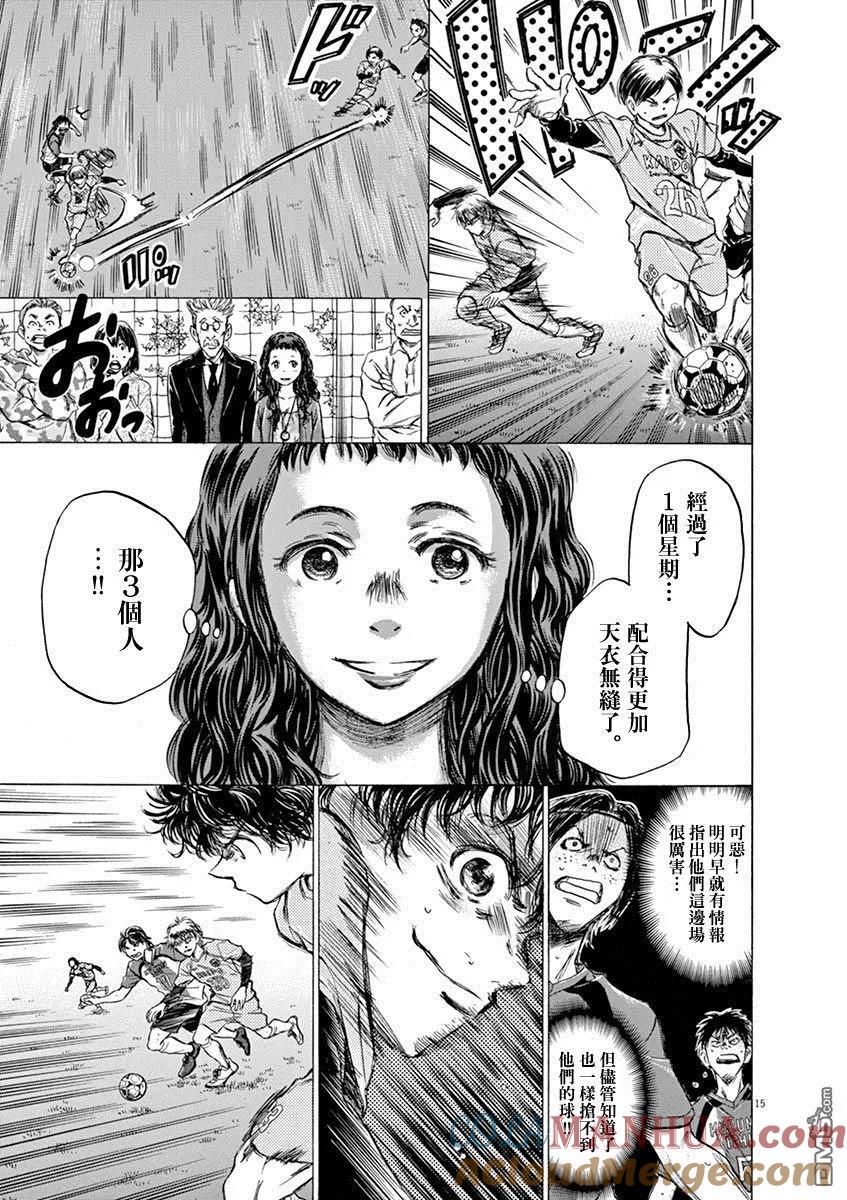 《青之芦苇》第59话 第15页