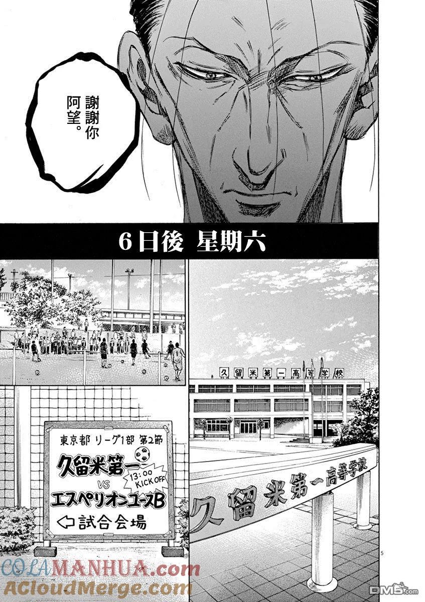 《青之芦苇》第59话 第5页