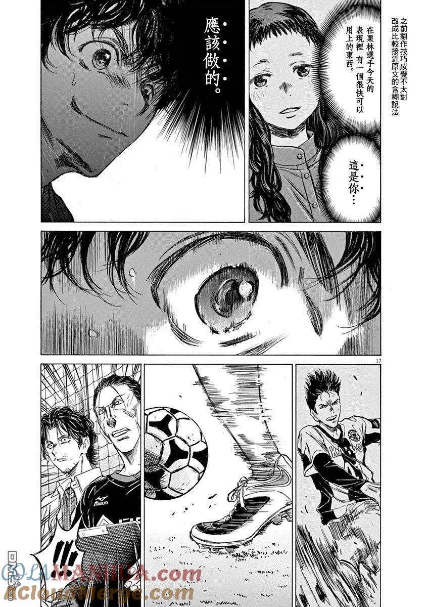 《青之芦苇》第59话 第17页