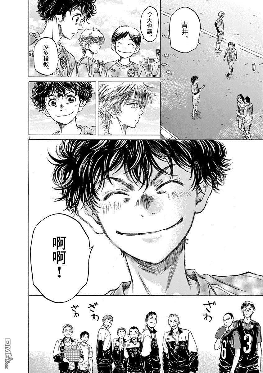 《青之芦苇》第59话 第8页