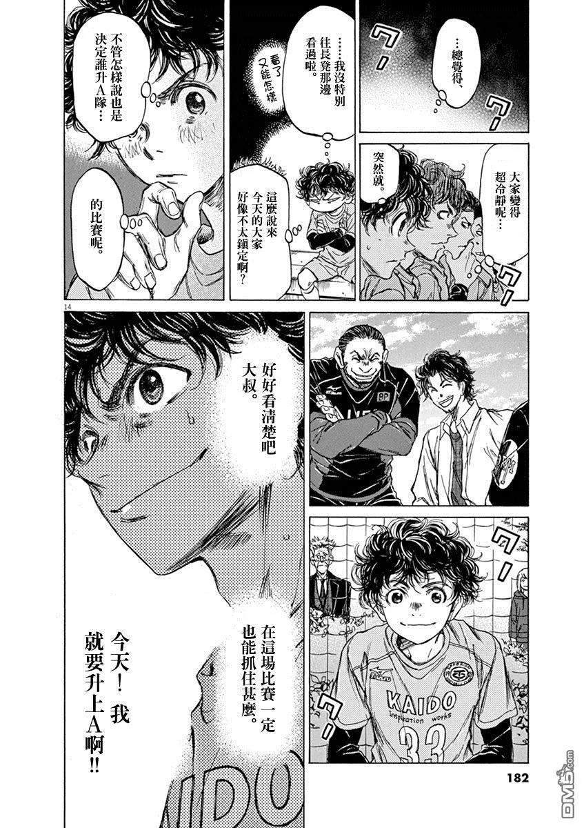 《青之芦苇》第60话 第14页