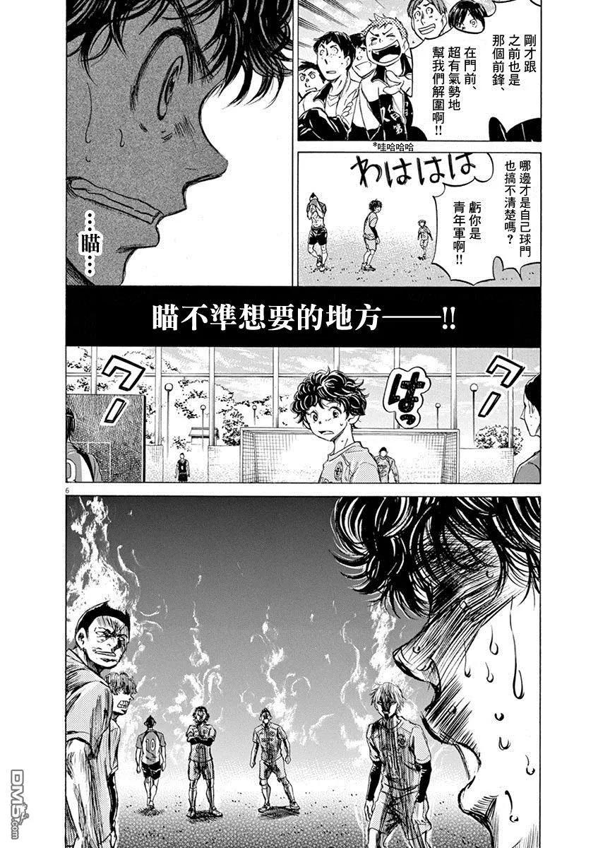 《青之芦苇》第60话 第6页