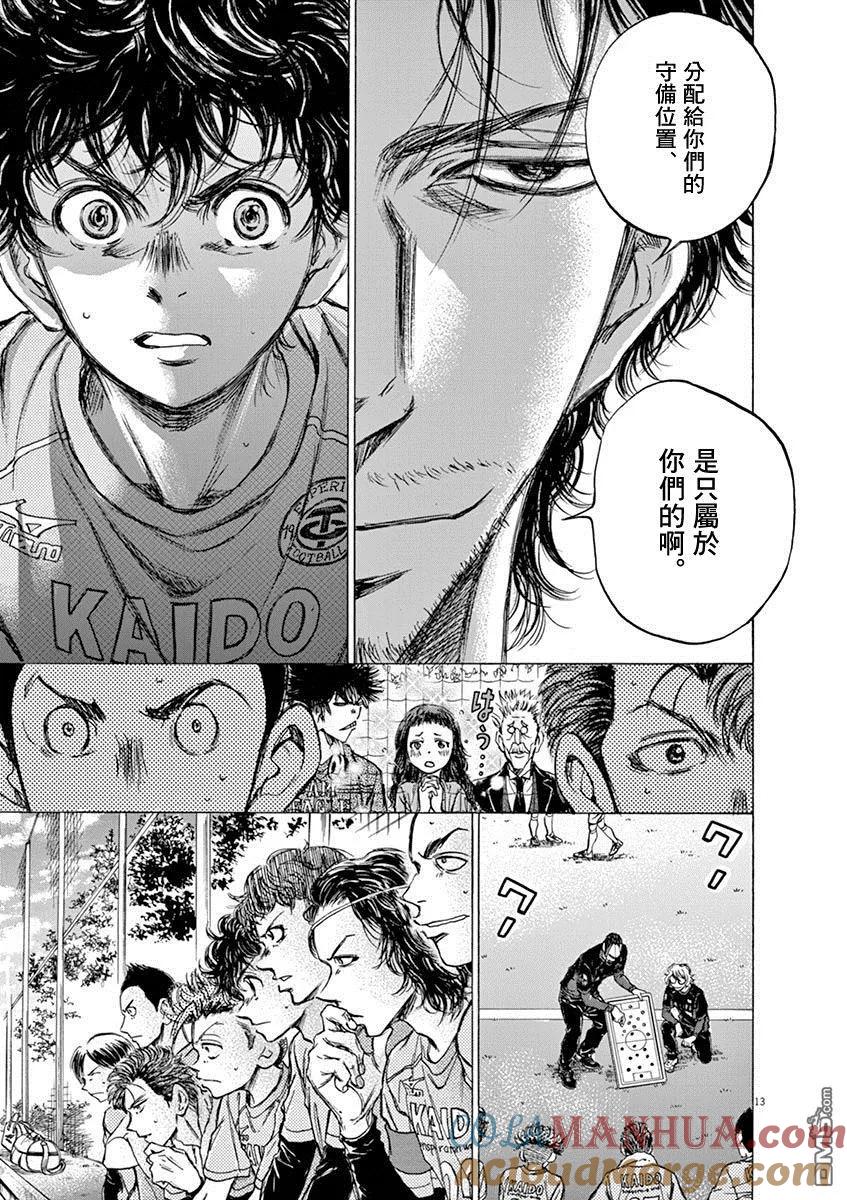 《青之芦苇》第60话 第13页