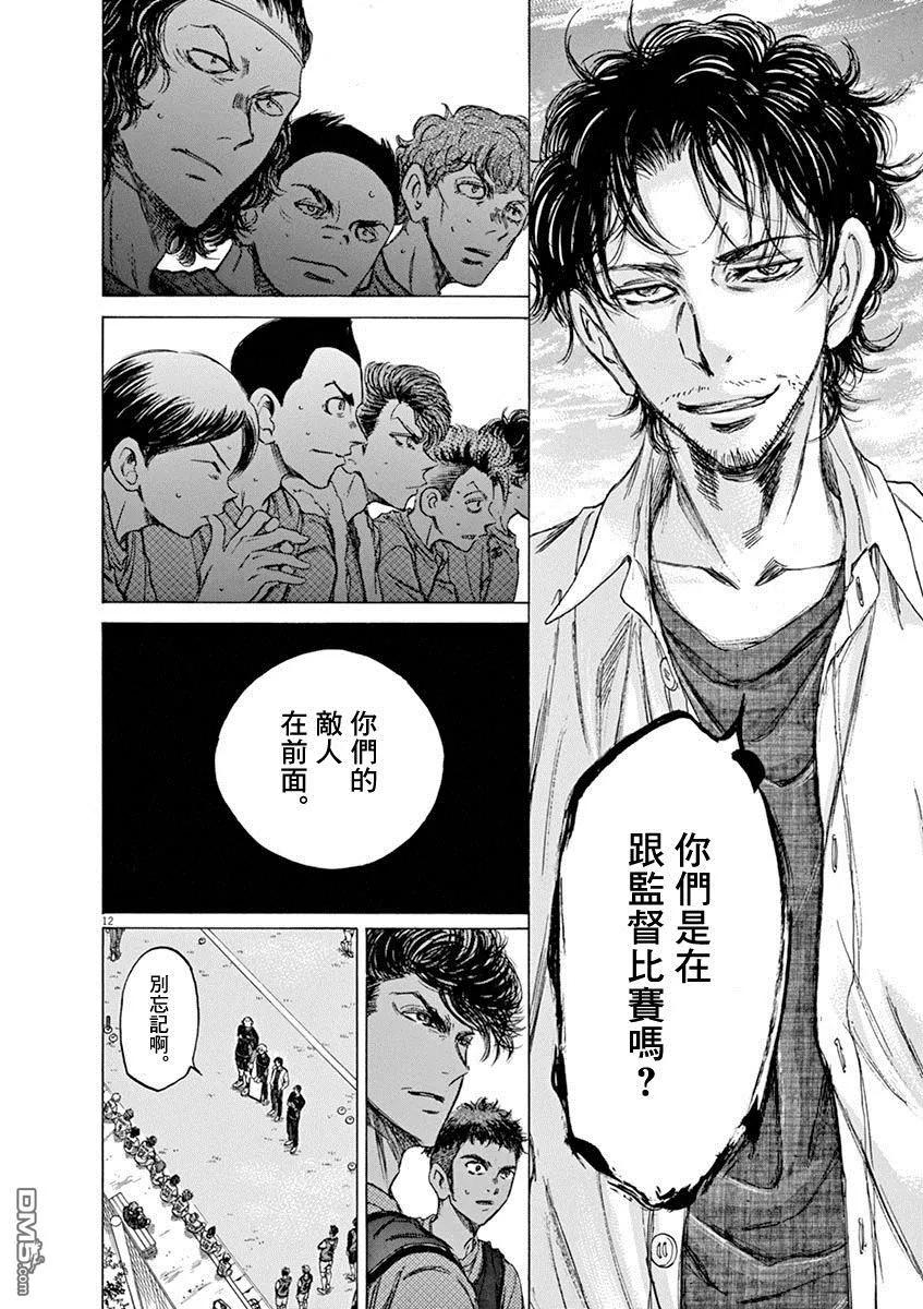 《青之芦苇》第60话 第12页