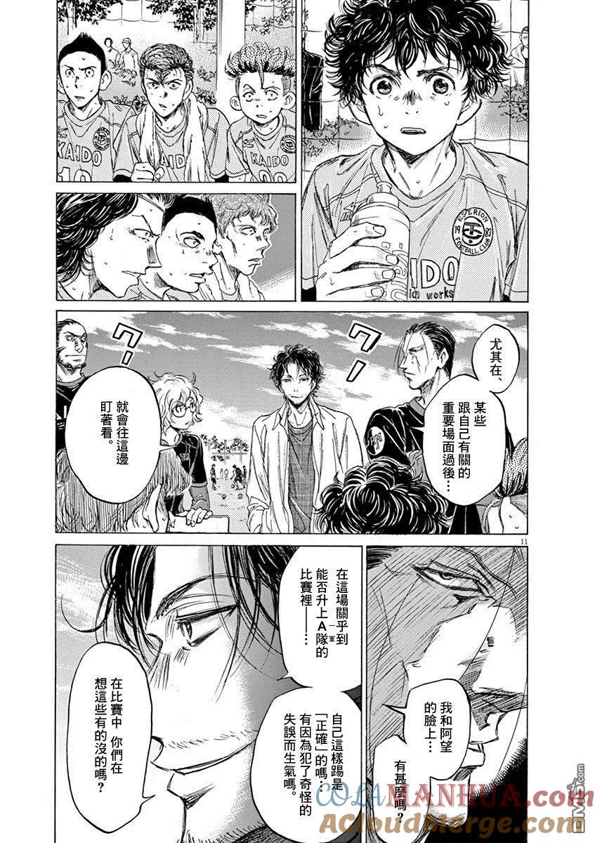 《青之芦苇》第60话 第11页