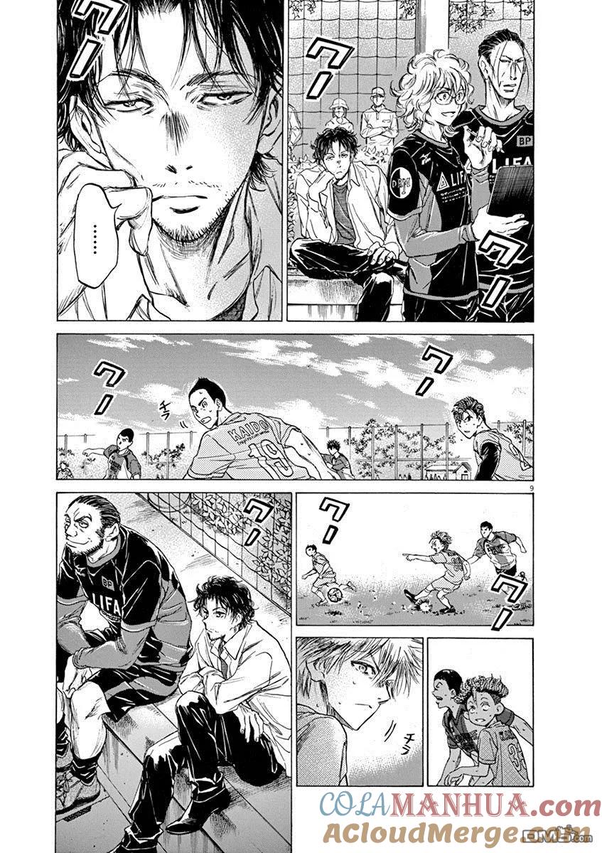 《青之芦苇》第60话 第9页