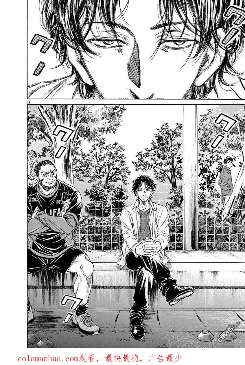 《青之芦苇》第60话 第18页