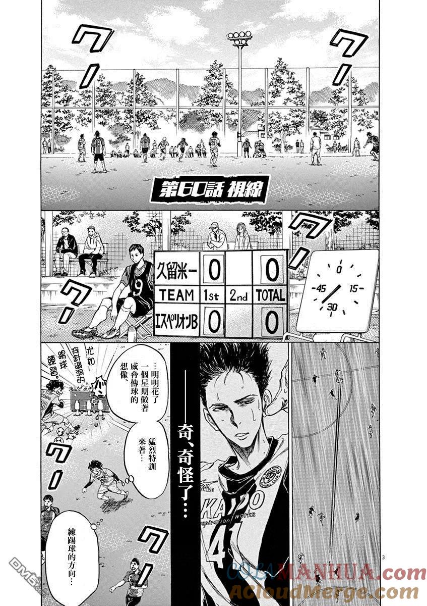《青之芦苇》第60话 第3页