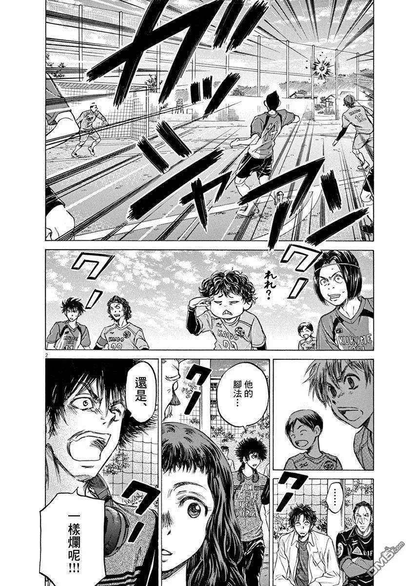 《青之芦苇》第60话 第2页