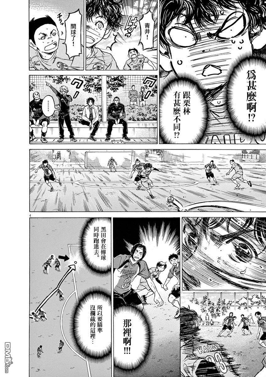 《青之芦苇》第60话 第4页