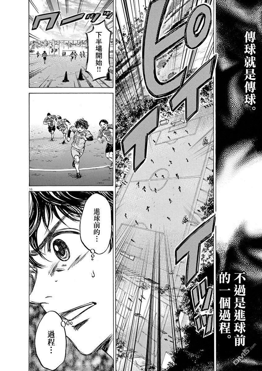 《青之芦苇》第60话 第16页