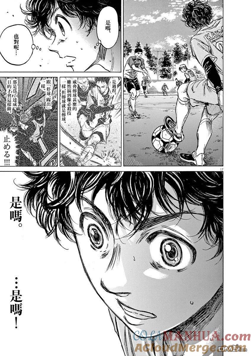 《青之芦苇》第60话 第17页