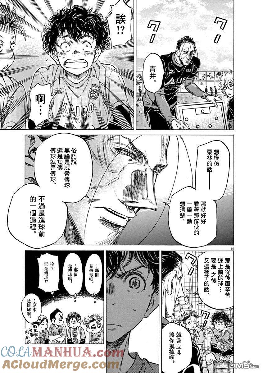《青之芦苇》第60话 第15页