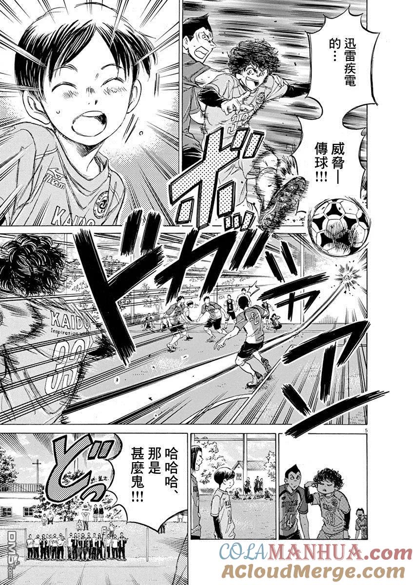 《青之芦苇》第60话 第5页