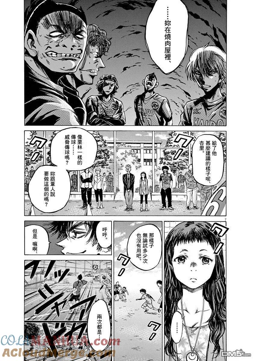 《青之芦苇》第60话 第7页