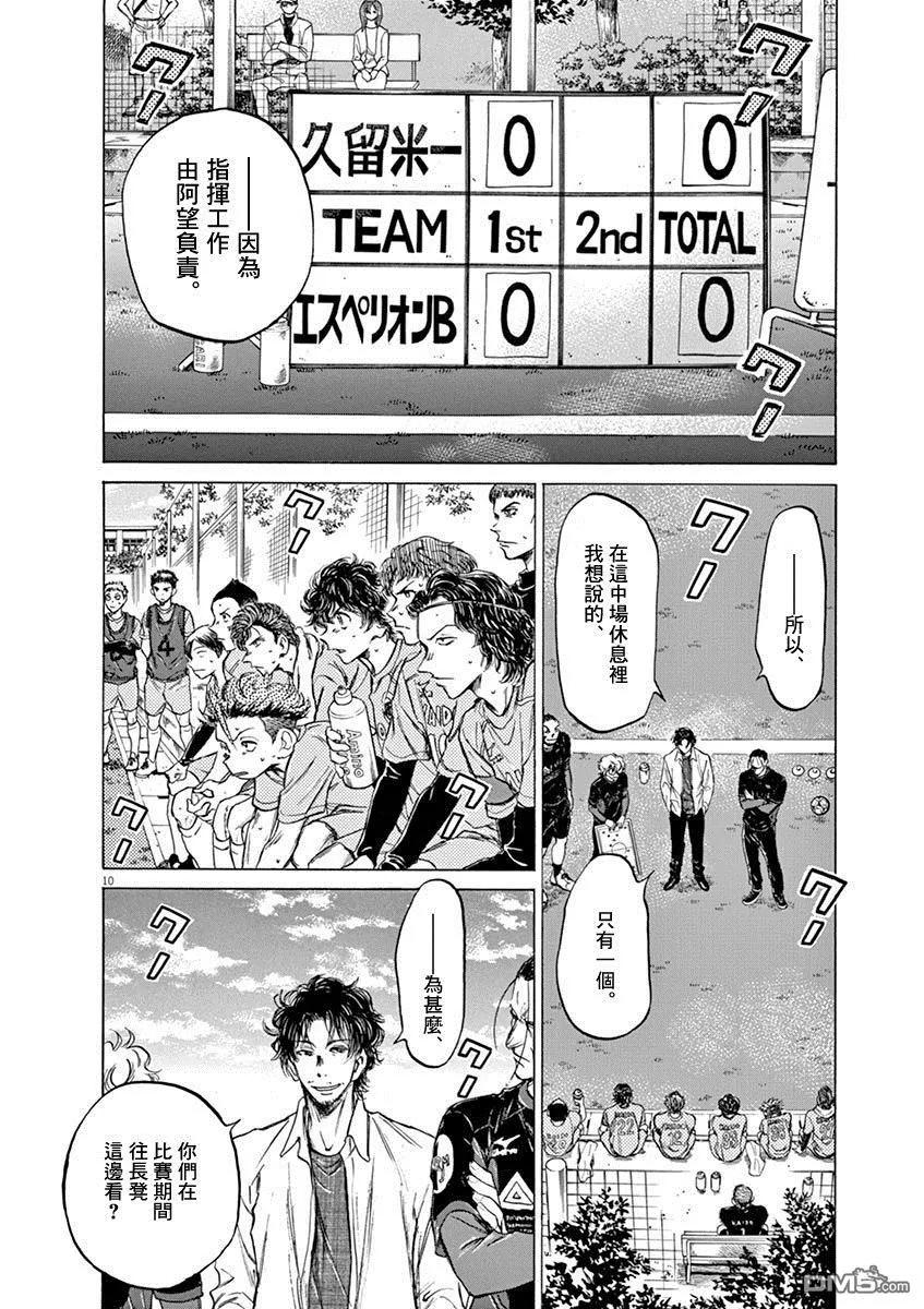 《青之芦苇》第60话 第10页