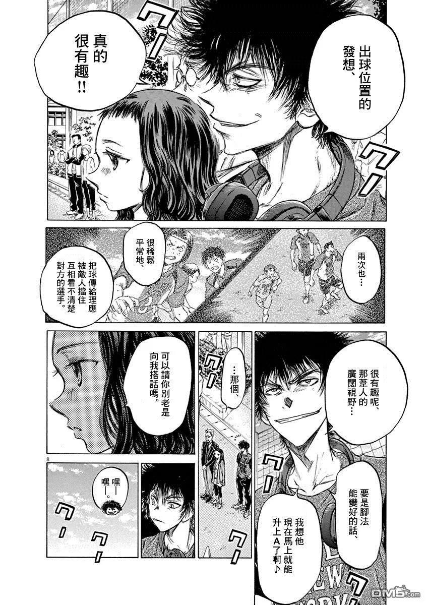 《青之芦苇》第60话 第8页