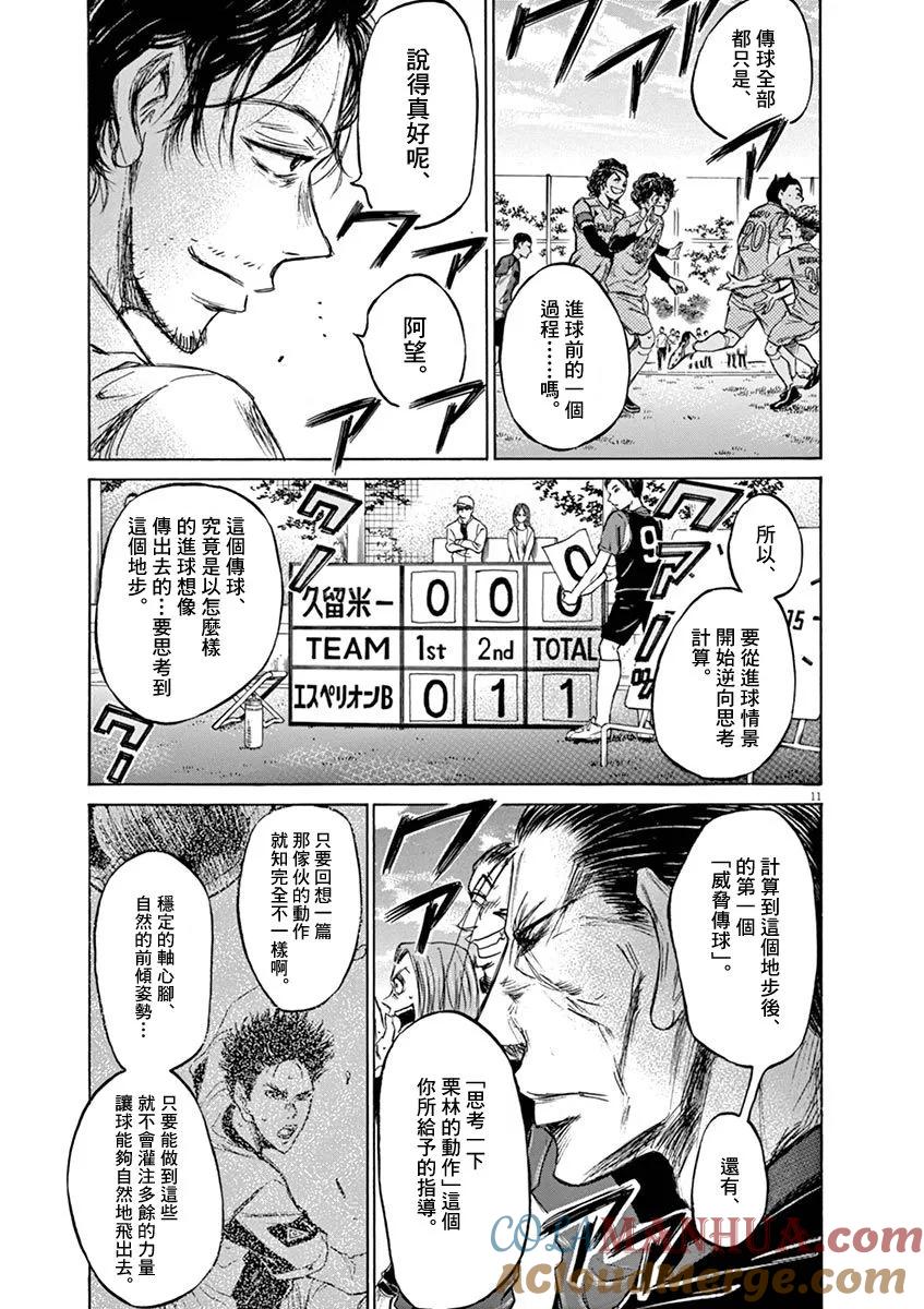 《青之芦苇》第61话 第9页