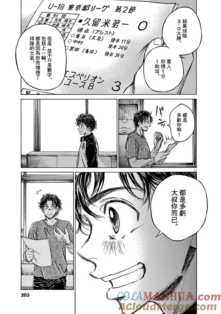 《青之芦苇》第61话 第15页