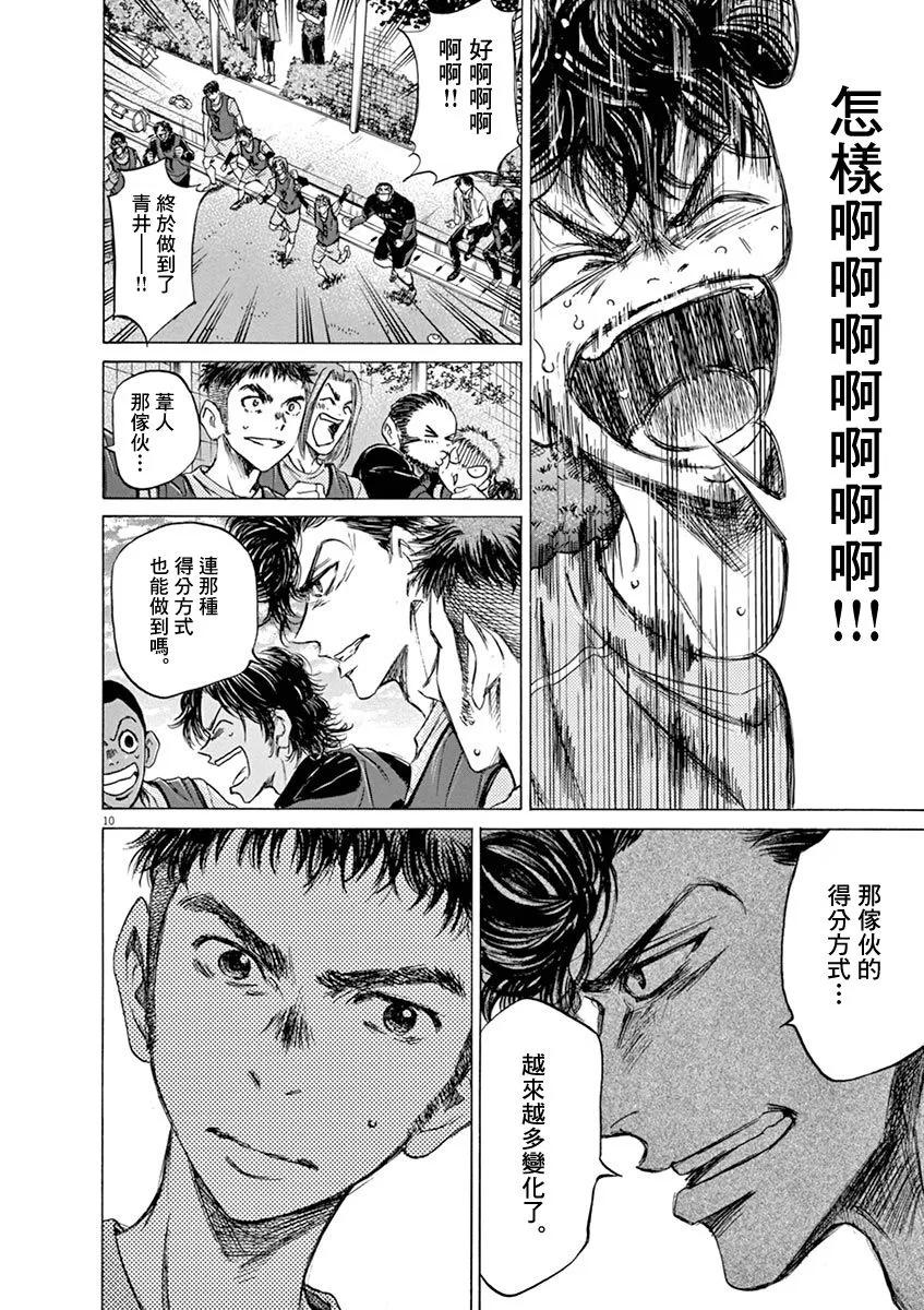 《青之芦苇》第61话 第8页
