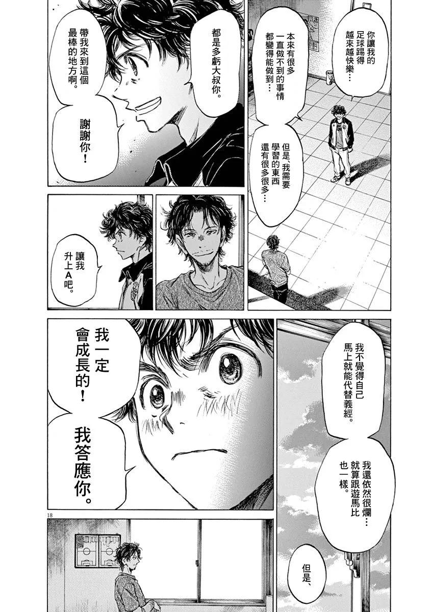 《青之芦苇》第61话 第16页