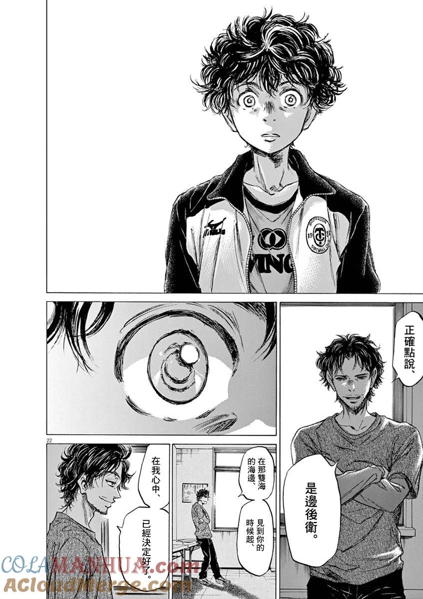 《青之芦苇》第61话 第19页