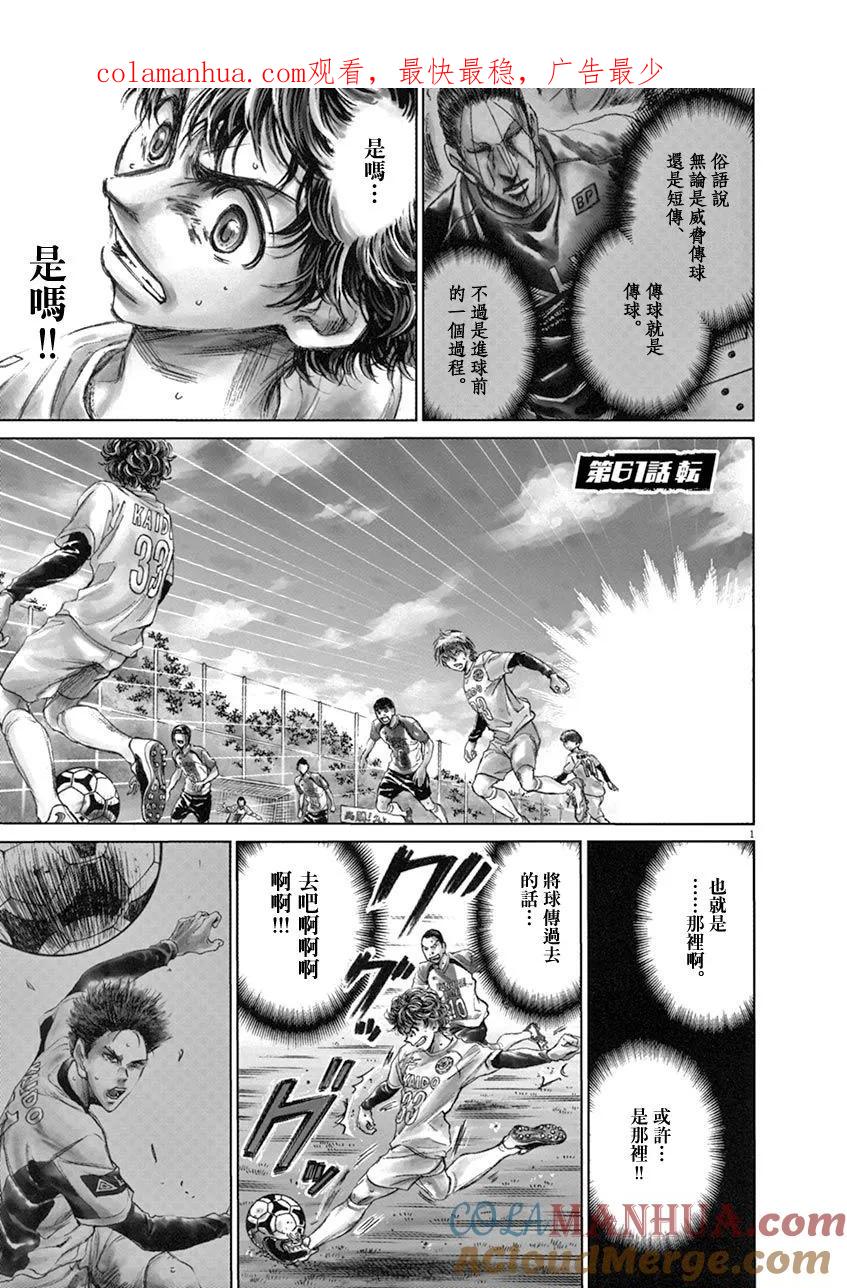 《青之芦苇》第61话 第1页