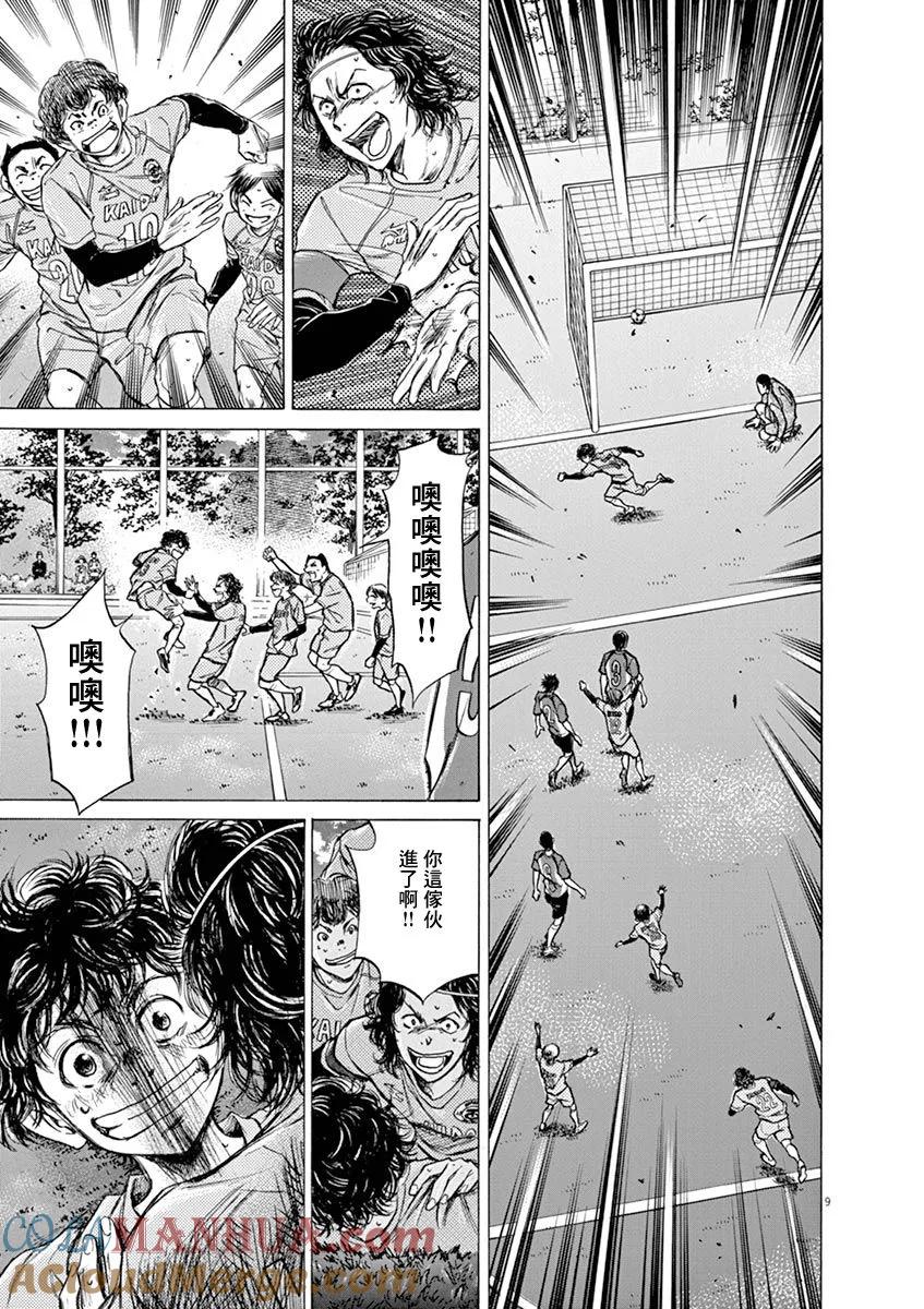 《青之芦苇》第61话 第7页