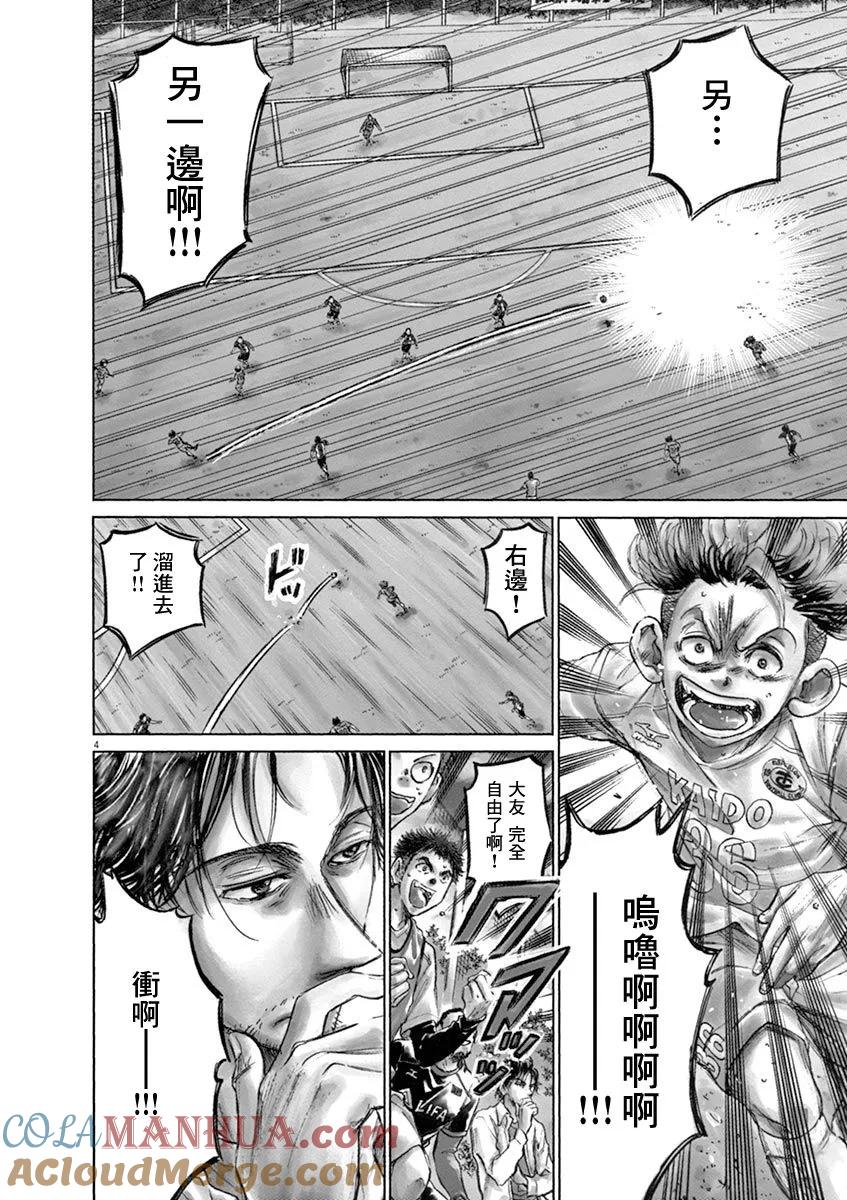 《青之芦苇》第61话 第3页