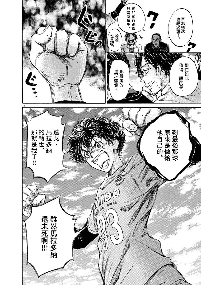 《青之芦苇》第61话 第10页
