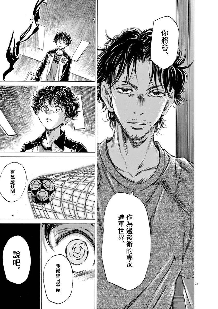 《青之芦苇》第61话 第20页
