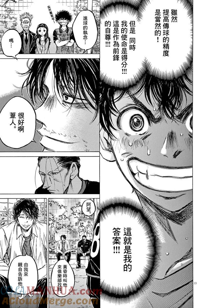 《青之芦苇》第61话 第11页
