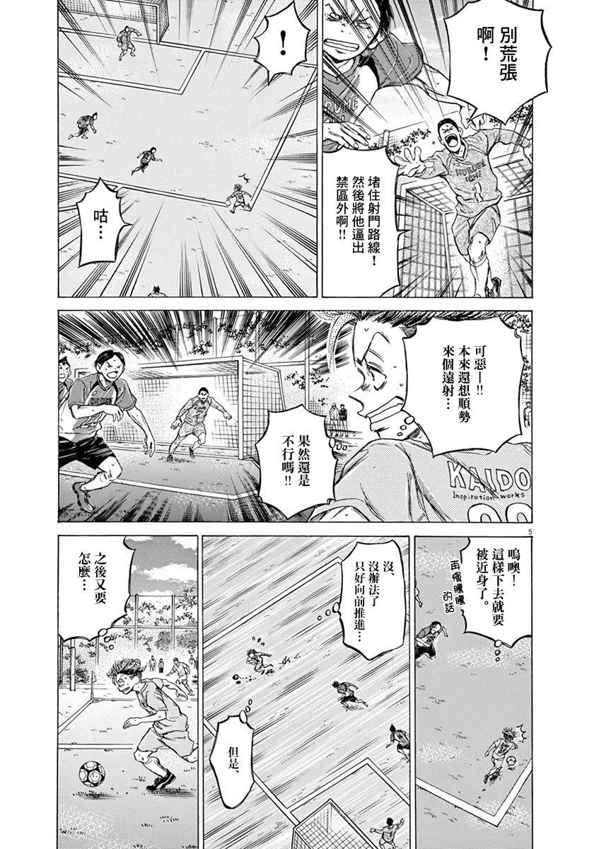 《青之芦苇》第61话 第4页