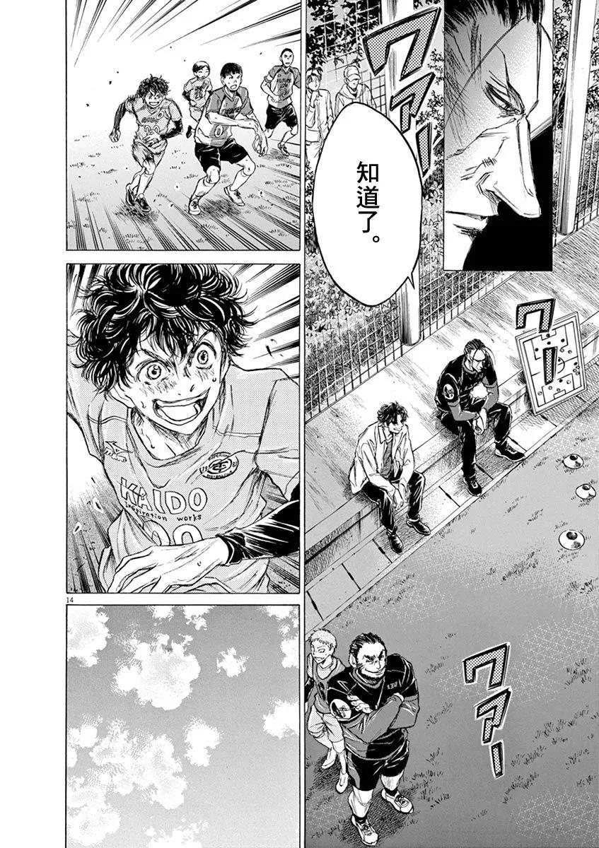 《青之芦苇》第61话 第12页