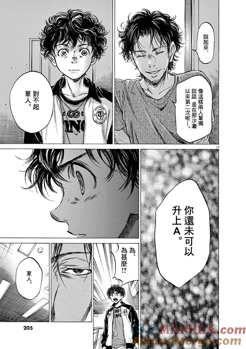 《青之芦苇》第61话 第17页
