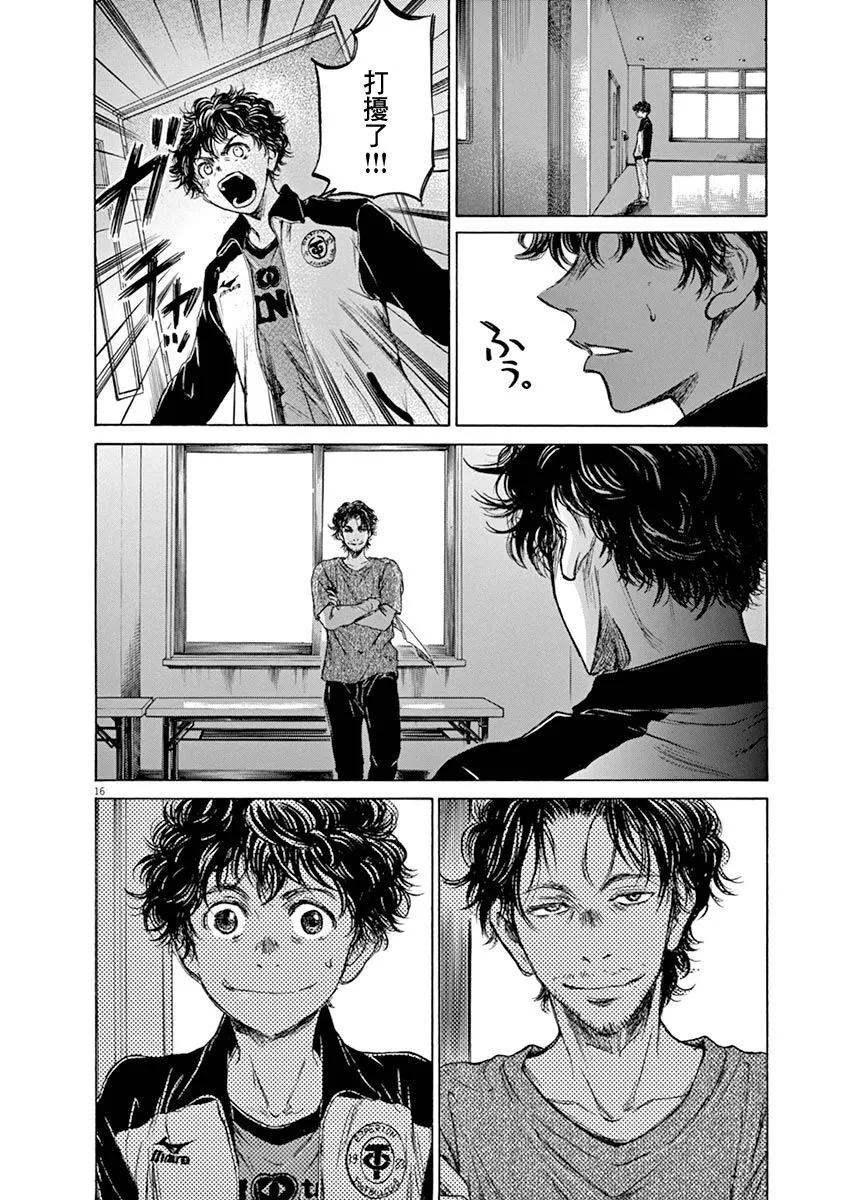 《青之芦苇》第61话 第14页