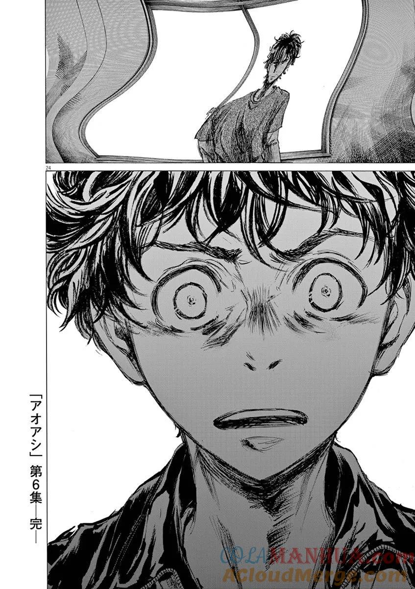 《青之芦苇》第61话 第21页