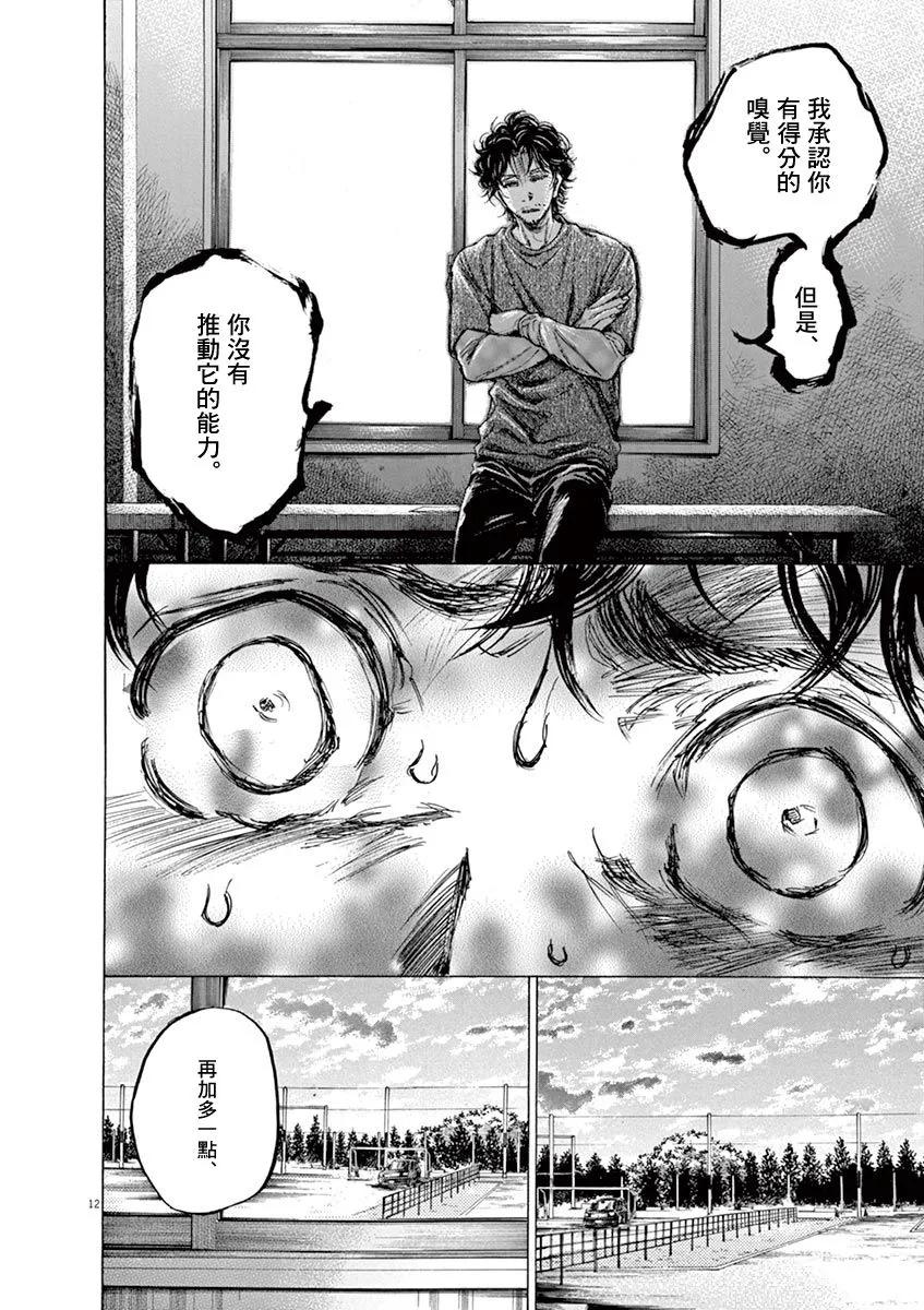 《青之芦苇》第62话 第14页