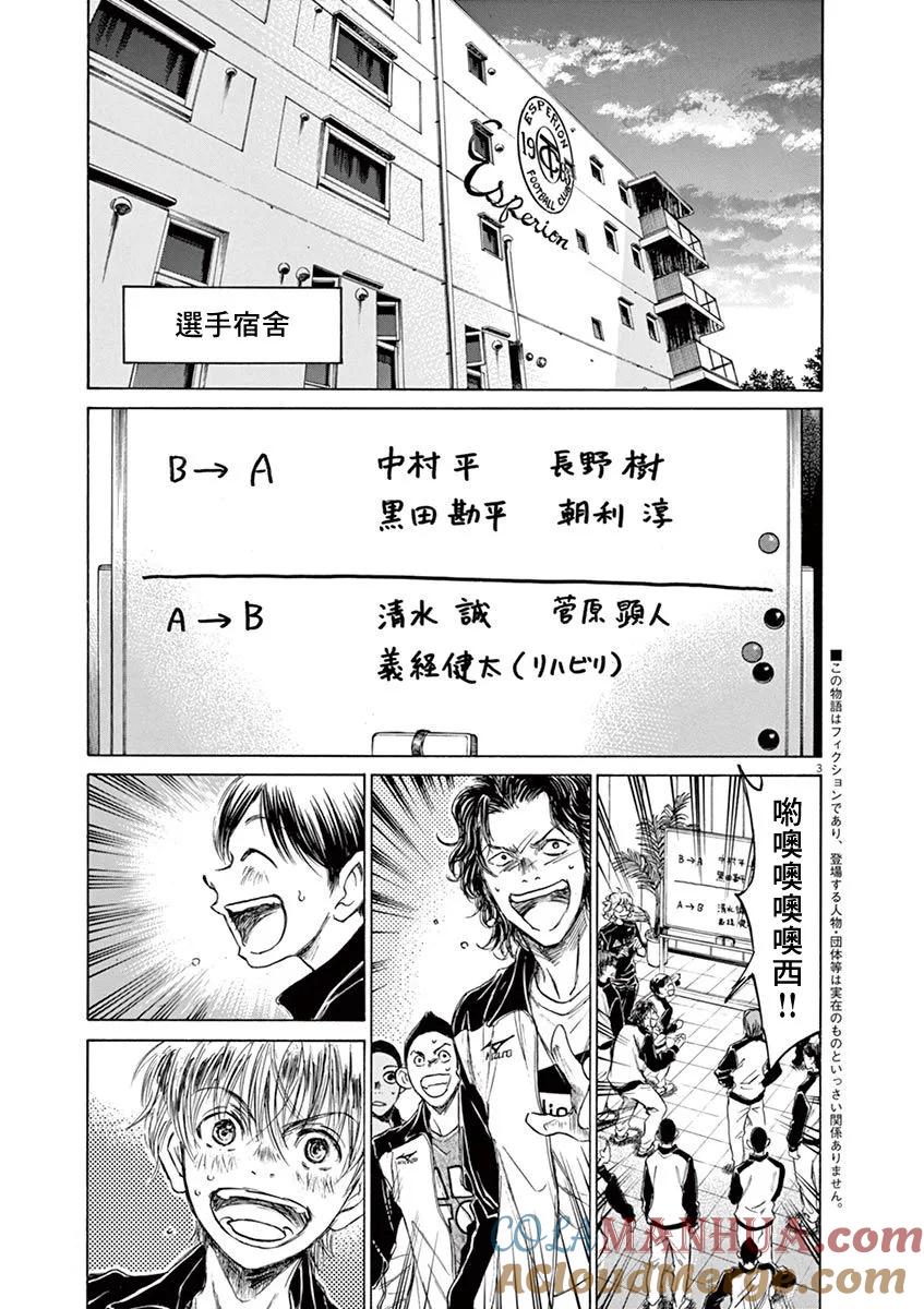 《青之芦苇》第62话 第5页