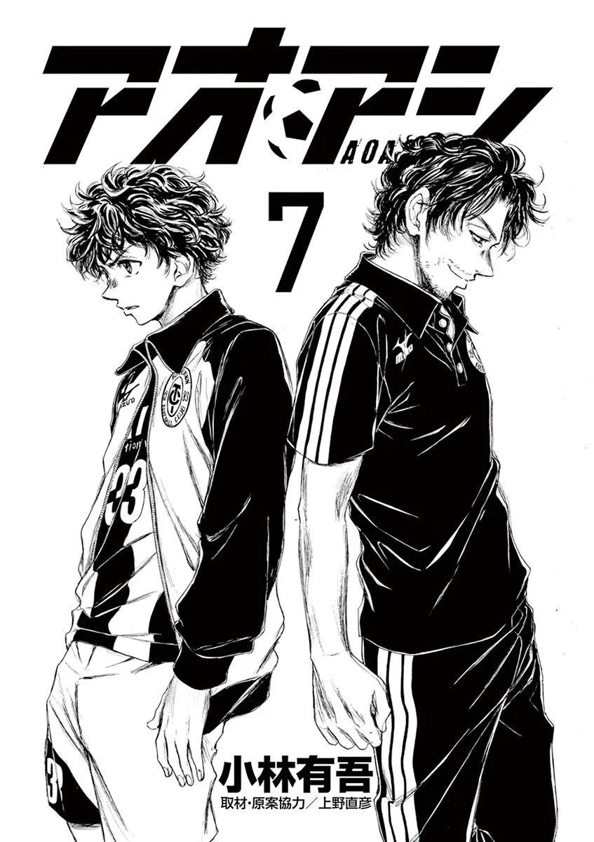 《青之芦苇》第62话 第2页