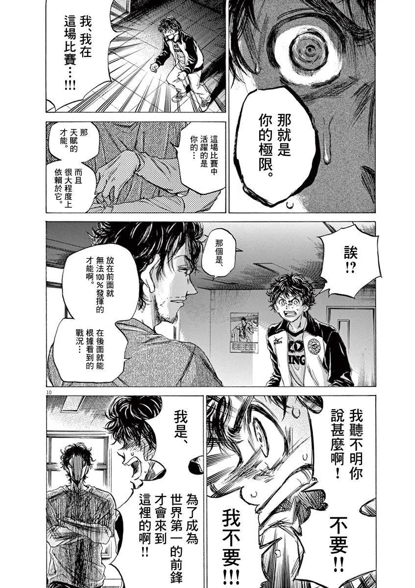 《青之芦苇》第62话 第12页