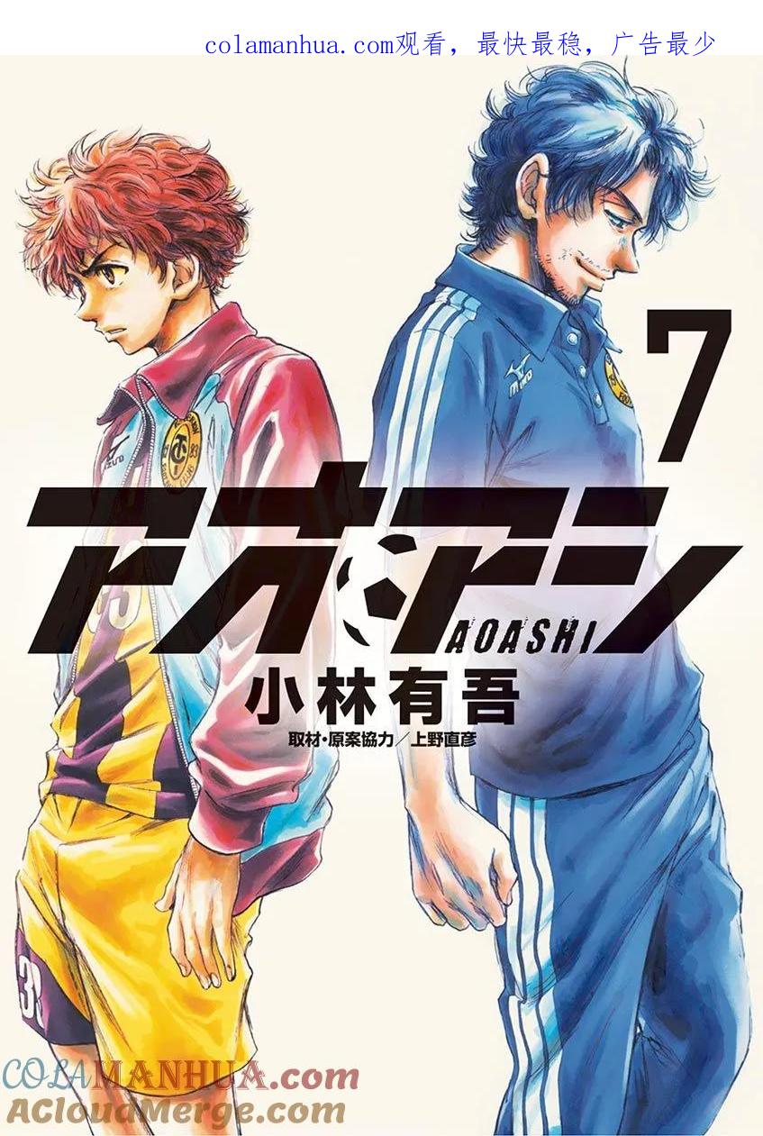 《青之芦苇》第62话 第1页