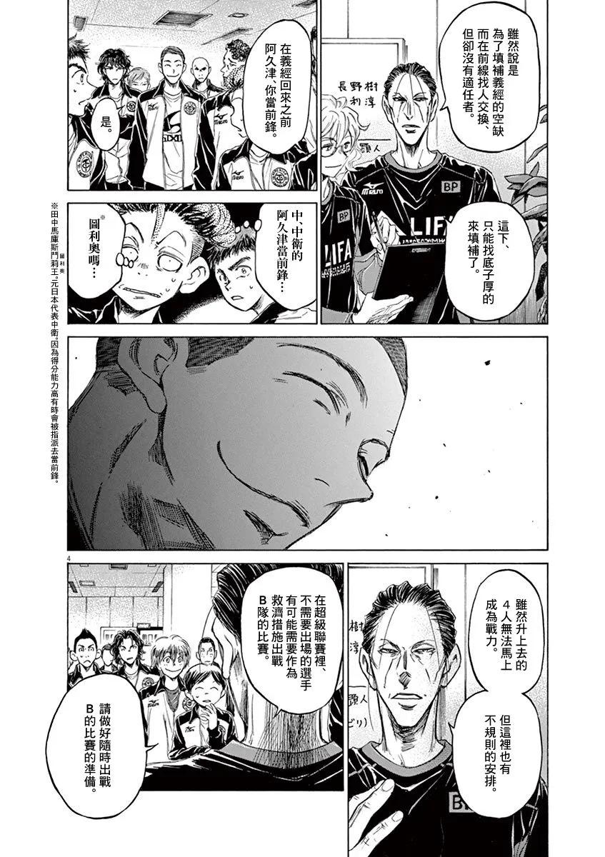 《青之芦苇》第62话 第6页