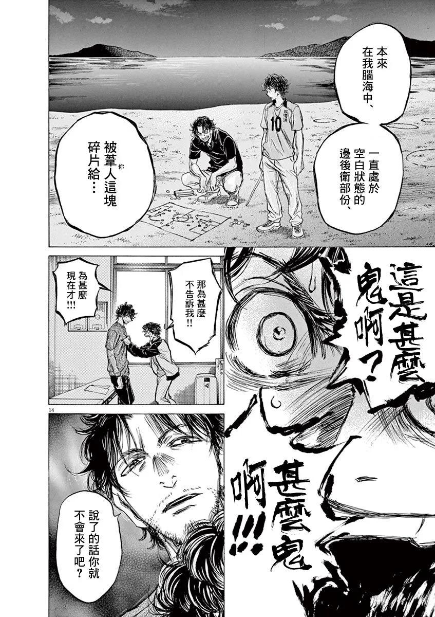 《青之芦苇》第62话 第16页
