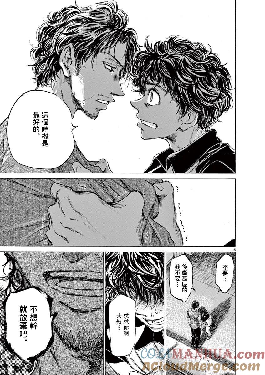 《青之芦苇》第62话 第17页