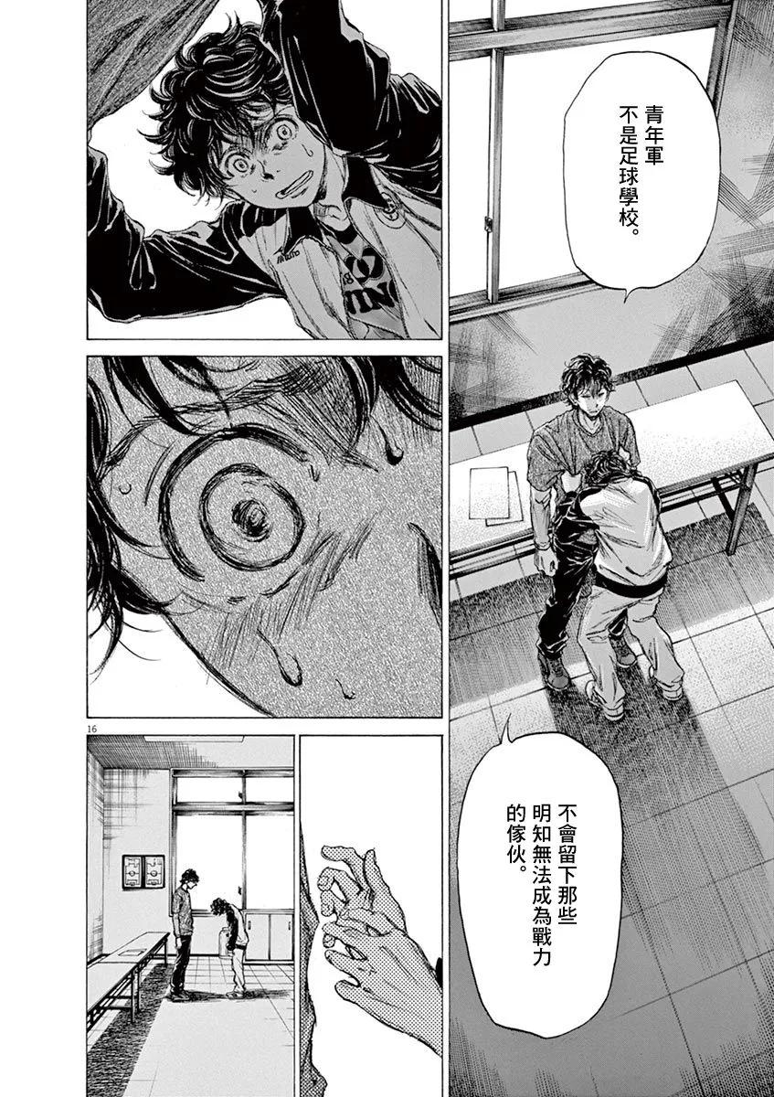 《青之芦苇》第62话 第18页