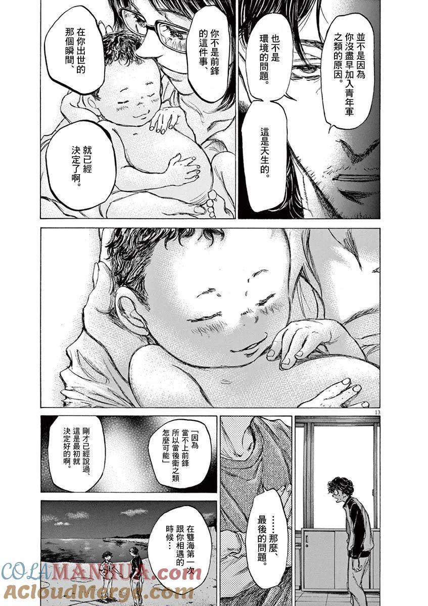 《青之芦苇》第62话 第15页