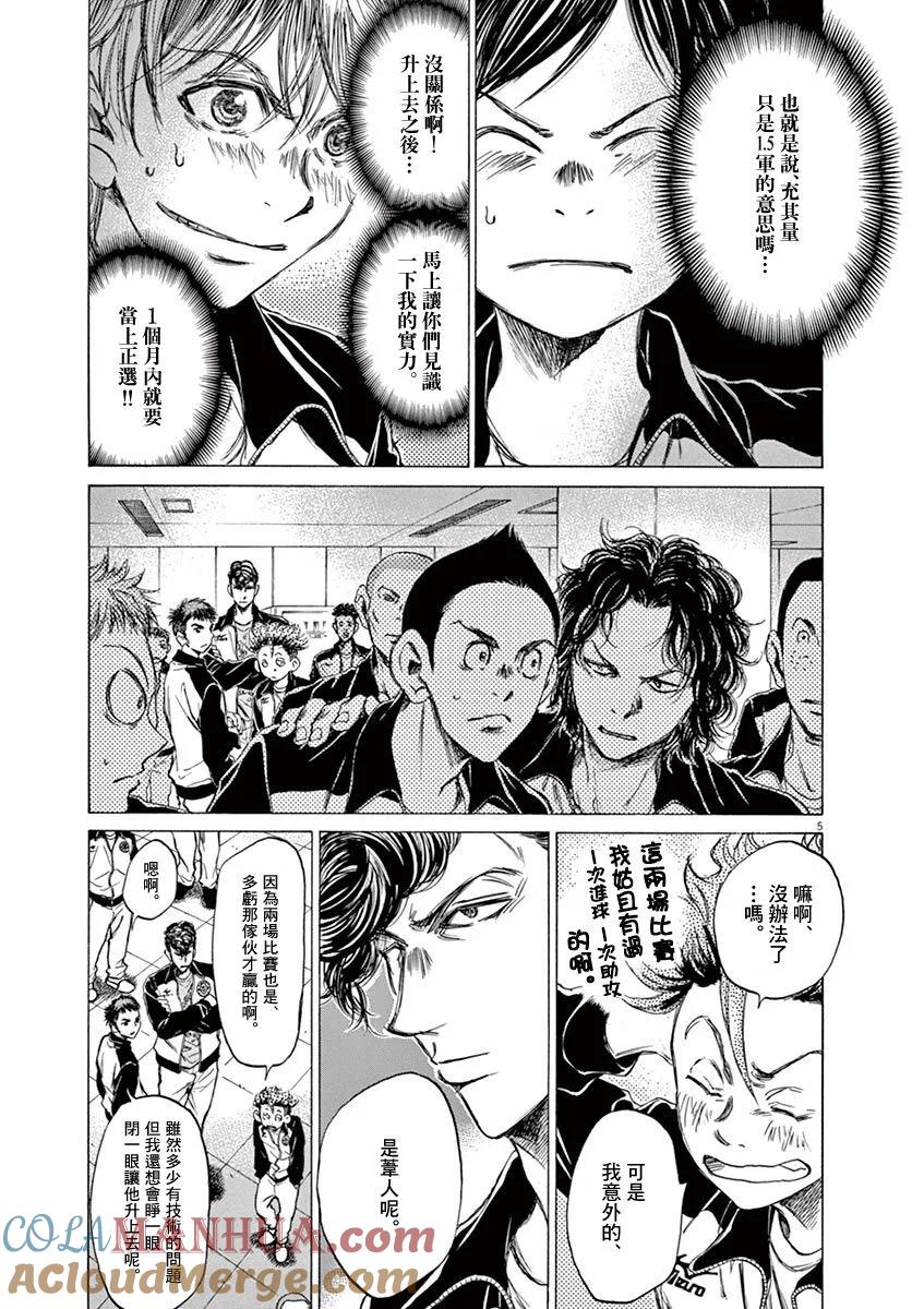 《青之芦苇》第62话 第7页