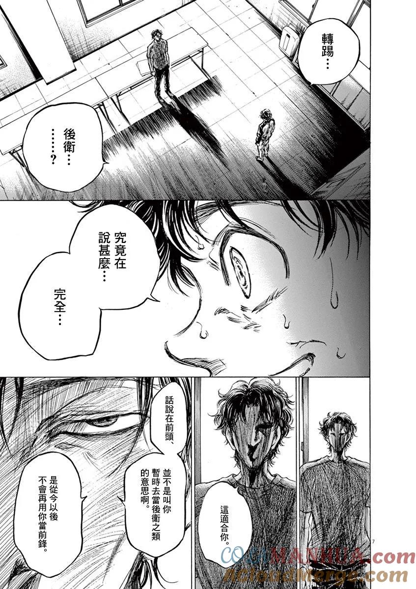 《青之芦苇》第62话 第9页