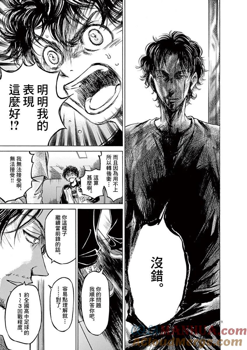 《青之芦苇》第62话 第11页